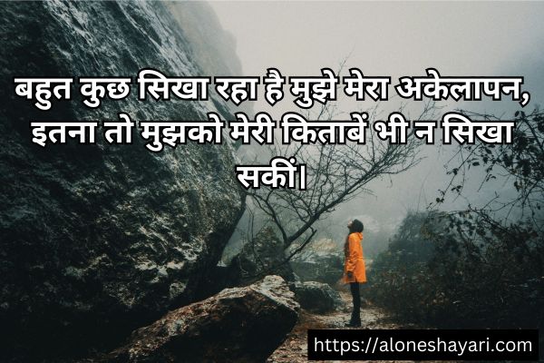 Feeling-Alone-Shayari-in-Hindi