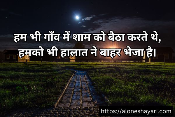 Feeling-Alone-Poetry-in-Hindi