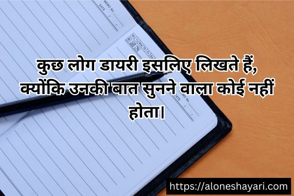 Alone-Sad-Shayari-in-Hindi