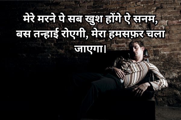 Alone-Shayari-in-Hindi