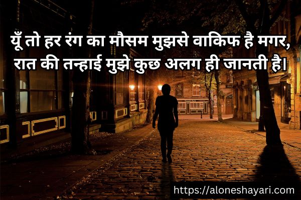 Alone-Shayari-in-Hindi