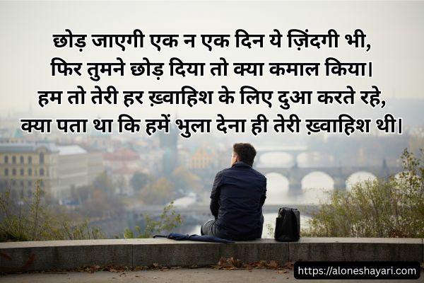 Sad-Shayari-in-Hindi