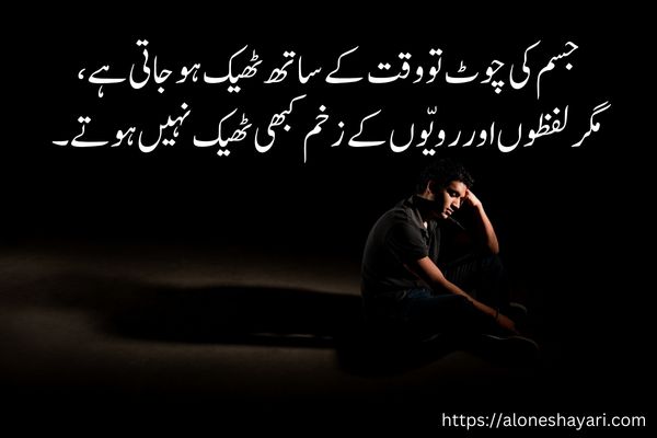 Heart-Broken-Shayari-in-Urdu