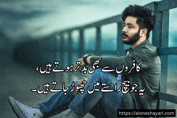 Sad-Shayari-in-Urdu
