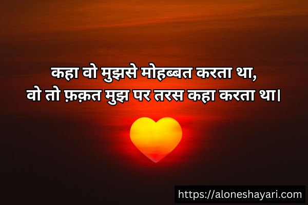 Heart-Touching-Love-Shayari-in-Hindi
