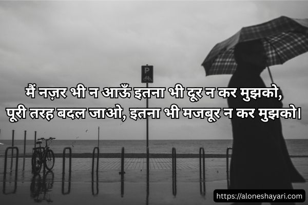 Dard-Bhari-Shayari