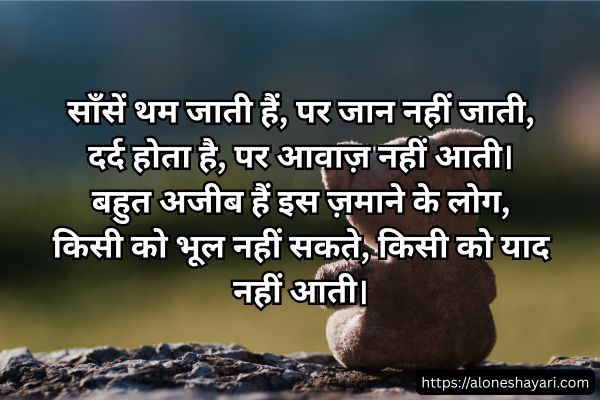 Sad-Shayari-in-Hindi