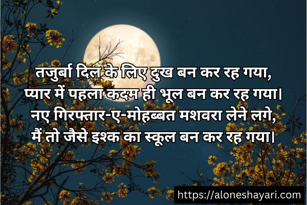 Heart-Touching-Love-Shayari