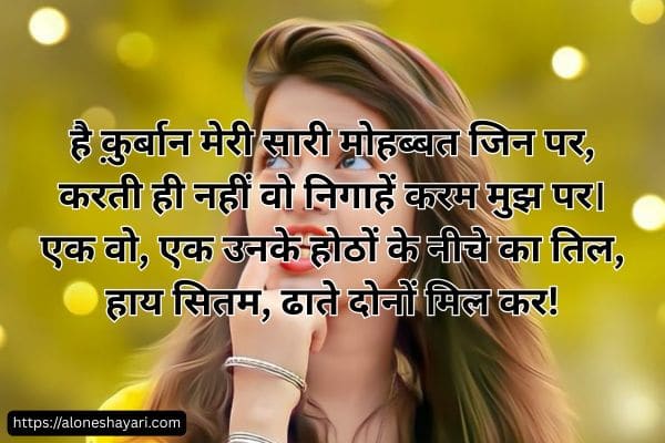 Love-Shayari-in-Hindi