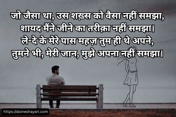 Breakup-Shayari-in-Hindi