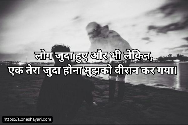 Breakup-Shayari-inHindi