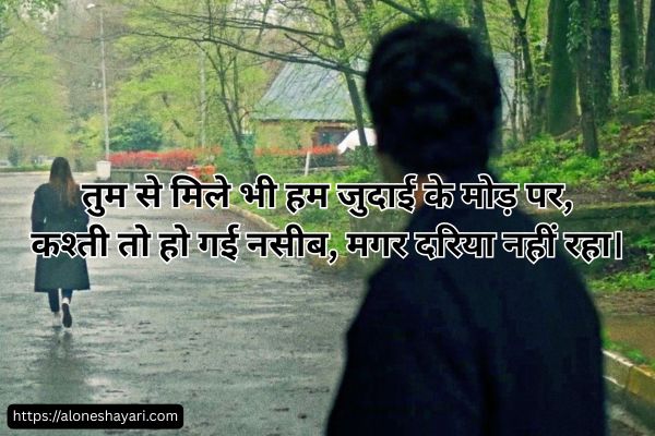 Breakup-Shayari-inHindi