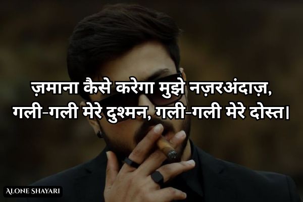 Attitude-Shayari-in-Hindi