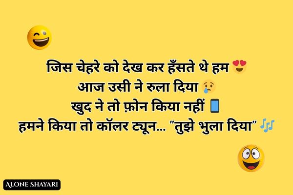 Funny-Shayari-in-Hindi